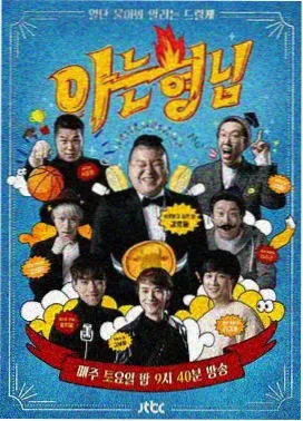 一起出发吧 综艺海报